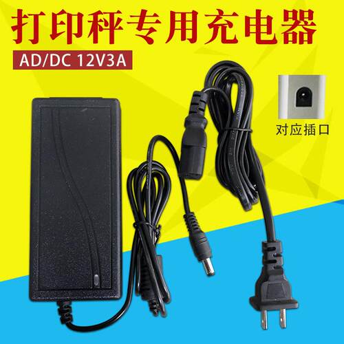 12V3A充电器，标签打印称充电器