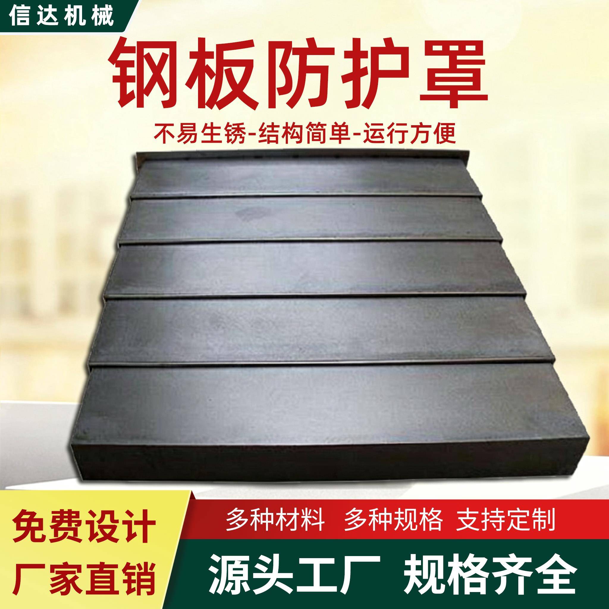 钢板防护罩850/1060 /850E加工中心机床防护罩导轨伸缩防护罩定制图片