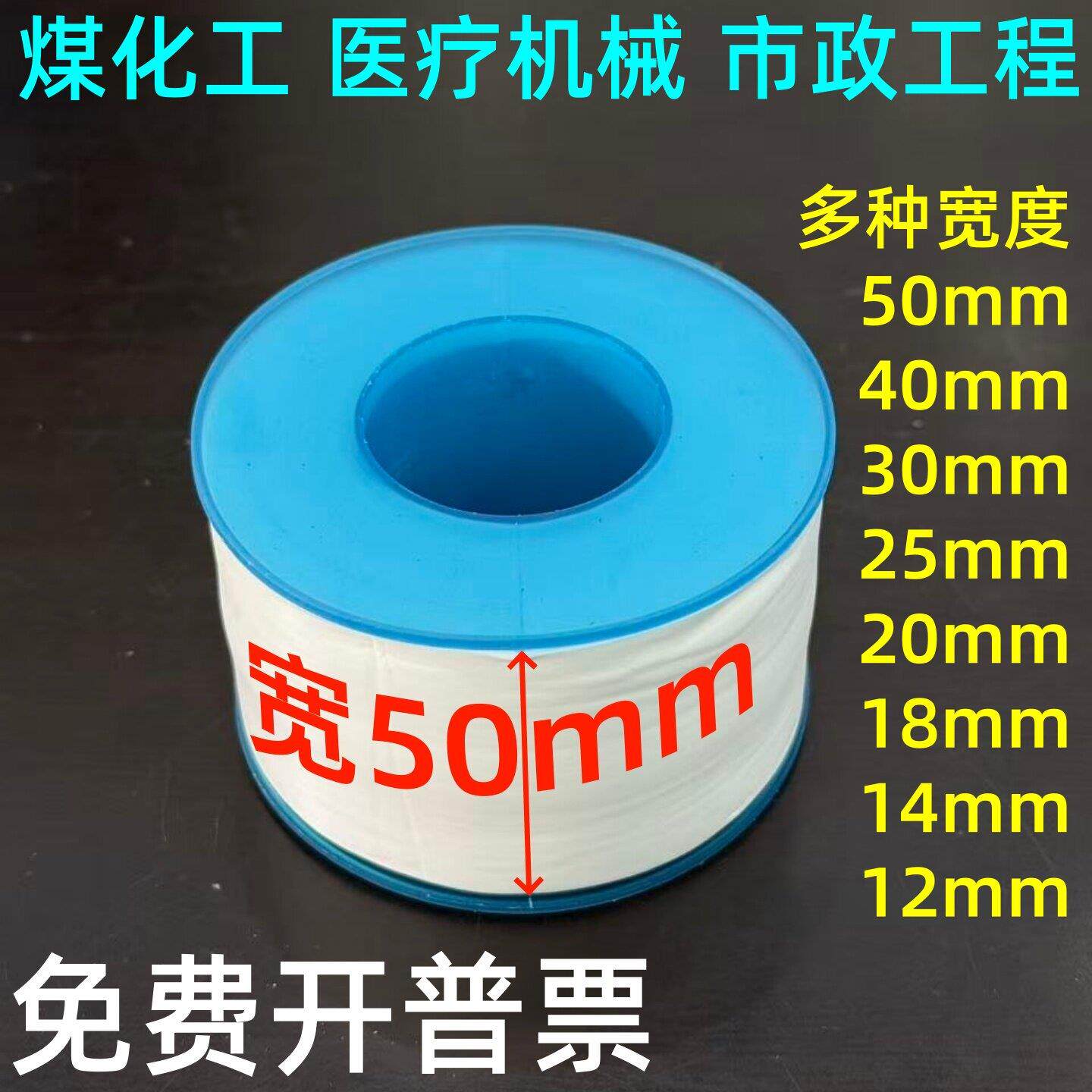5cm宽特厚生料带50mm40mm30mm25mm20mm18mm14mm12mm市政化工医疗