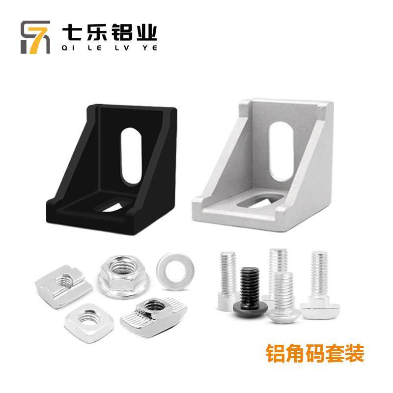 4040铝挤型材料角码角件40/30/20直角连接件黑色90度支架加厚配件,五金/工具,组合件和连接副,淘宝优惠券,粉丝福利购,淘宝优惠卷