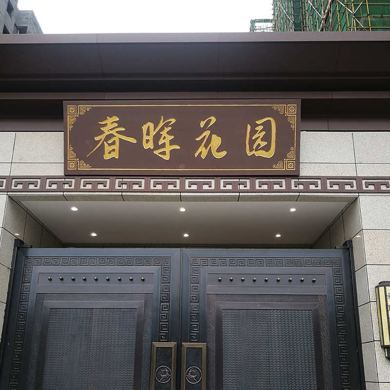 木质仿古牌匾实木匾额艺术复古额门头招牌对联雕刻制作东阳木雕