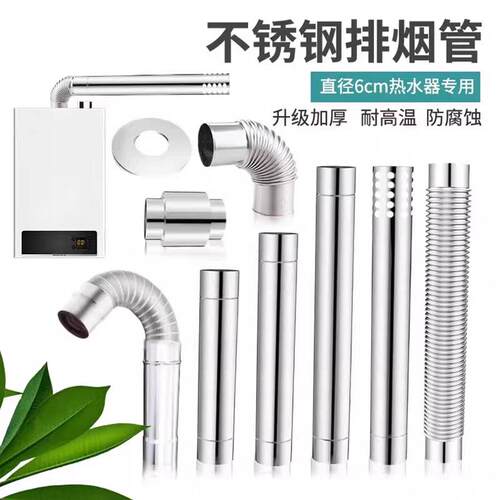 6公分不锈钢排烟管燃气热水器烟管60排气管直管弯头防风帽装饰盖