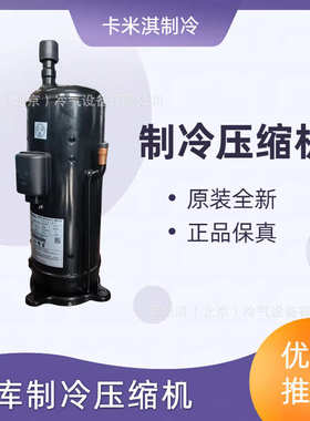 SH310UV-C8DU 空调制冷设备 日立中央空调 冷库制冷压缩机