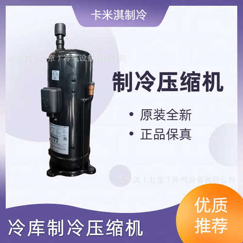 1.5p空气能空调制冷压缩机 SHW33MC4-U SHX33SC4-U