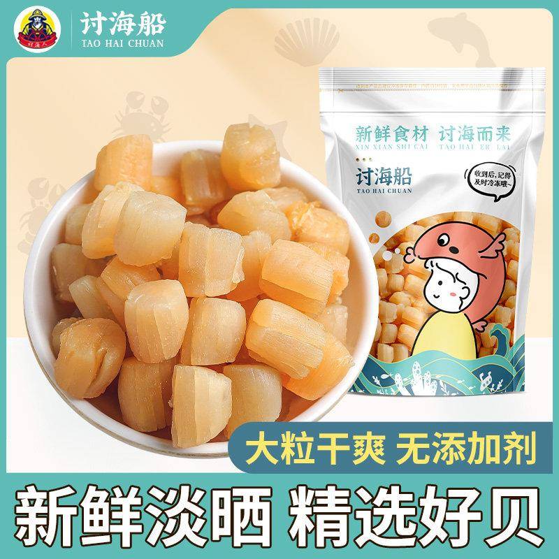 干贝干 干货瑶柱海鲜干 干货扇贝柱扇贝肉淡晒非特级无盐非宝宝元