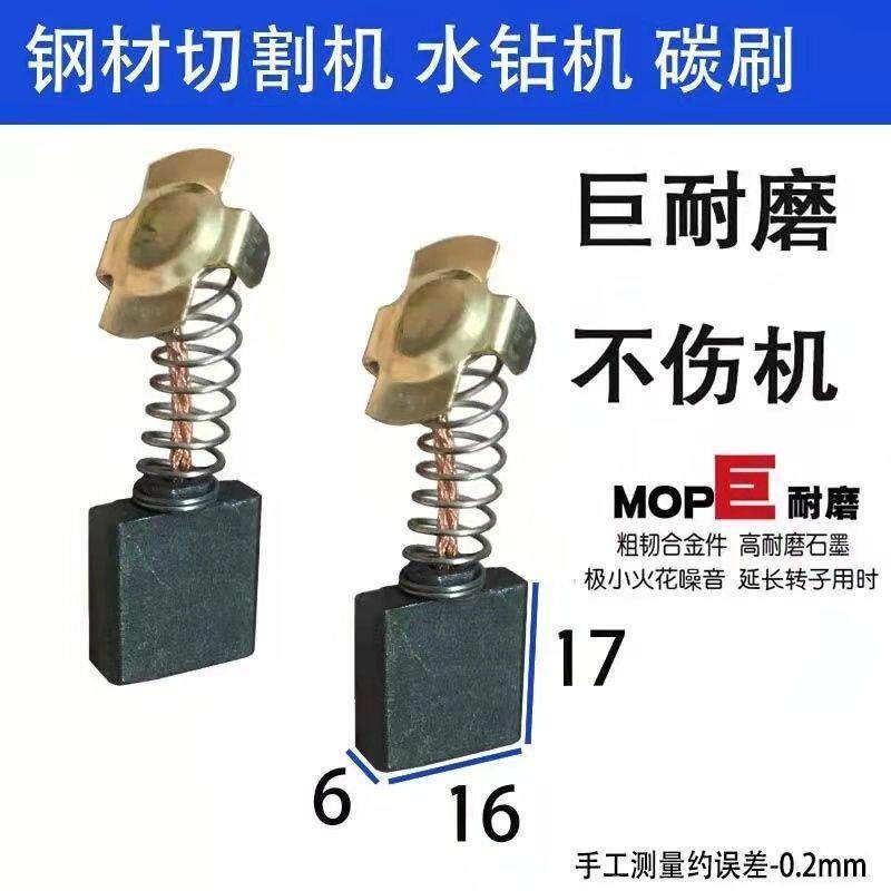 请对比外型与尺寸6x1645电镐碳刷钢材机切割机碳刷水钻机一件包邮 - 实物图