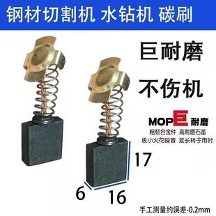 请对比外型与尺寸6x1645电镐碳刷钢材机切割机碳刷水钻机一件包邮