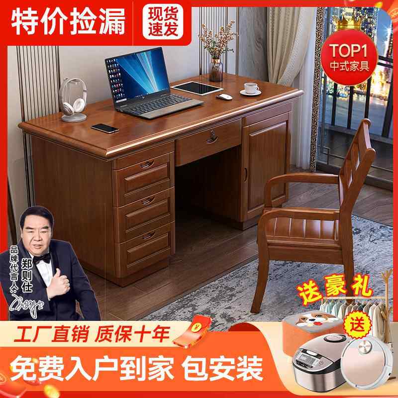 全实木办公桌写字台书桌椅新中式家用台式电脑桌书房家具套装组合