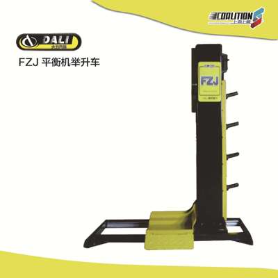 大力FZJ平衡机举升车汽车修理汽保设备