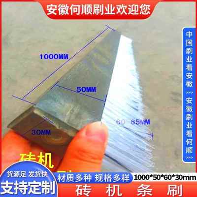 URY顺厂何家直供尼龙丝钢丝砖机毛条刷机塑料钢丝刷排挡尘挡砖水