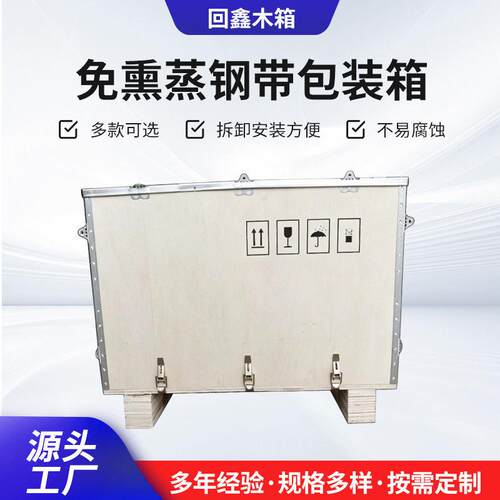 宁波厂家供应汽车配件打包木箱胶合板钢边箱带拉手打包木箱