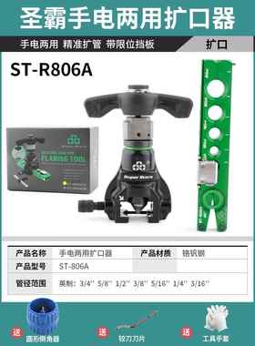 高档大圣铜管扩管器 公英制二一扩口8器WK-09A工M 空调喇叭口制冷
