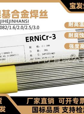 国标ERNiCr-3镍基焊丝INCONEL82焊丝SNi6082镍基合金焊丝2.0/2.5