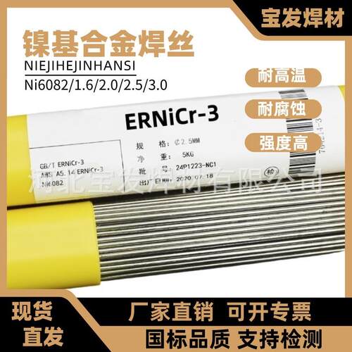 国标ERNiCr-3镍基焊丝INCONEL82焊丝SNi6082镍基合金焊丝2.0/2.5