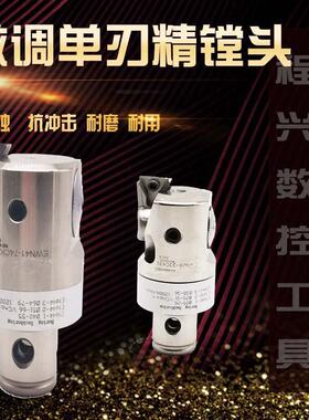 CBH微调精镗刀精密镗头CBH20-36/25-47/32-60/41-74/53-95/68-150