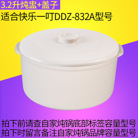 。适用快乐一叮炖盅内胆配件，电炖锅陶瓷，内胆0.8升1.6l0.5升电隔水