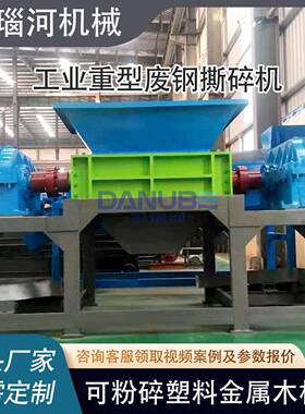 工业重型废钢撕碎机双轴 金属钢板粉碎处理生产线 钢筋钢材破碎机