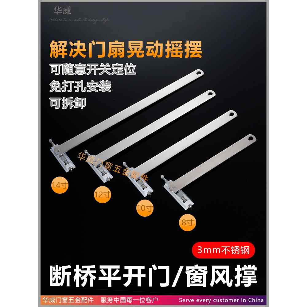断桥铝窗扇支撑杆无打孔限位器铝合金窗扇门不锈钢防风锁气支撑