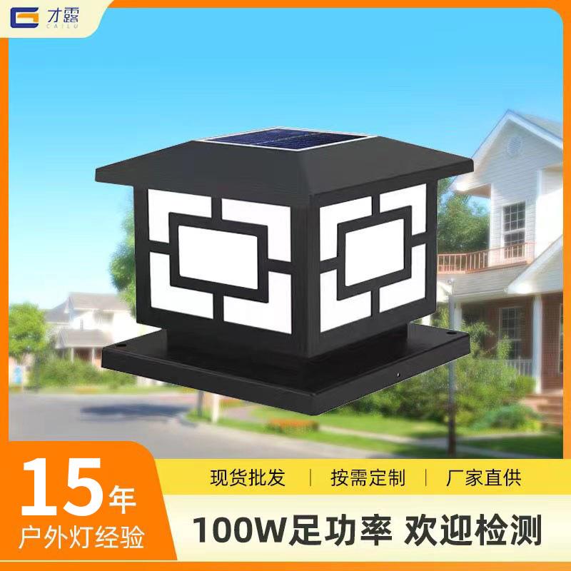 太阳能柱头灯中式室外小区别墅围墙大门庭院灯ABS防水led墙头灯