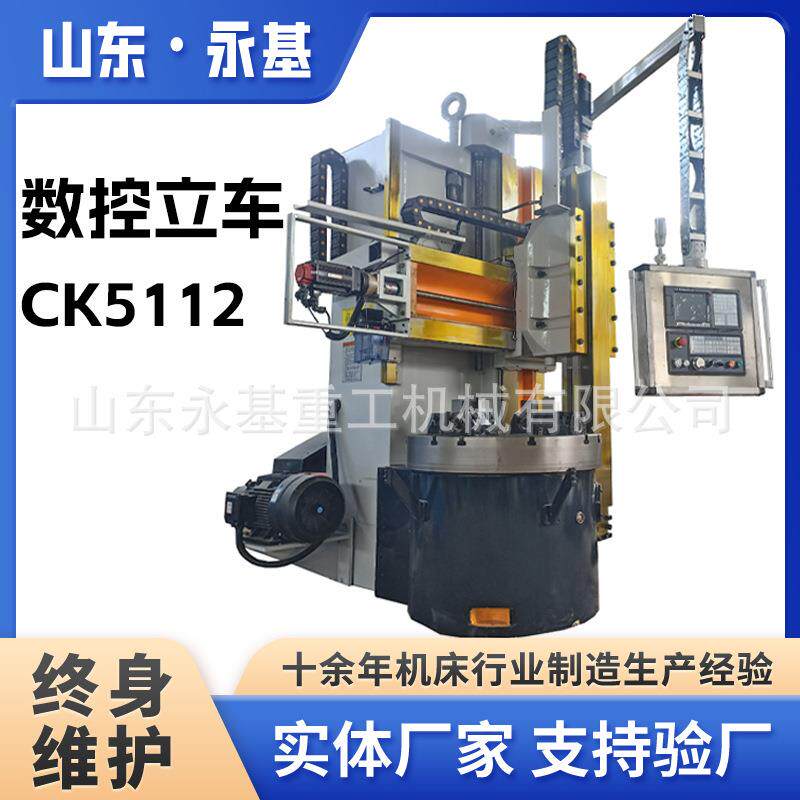 供应立车CK5112数控立车精密削切立式车床CK5112普通立车