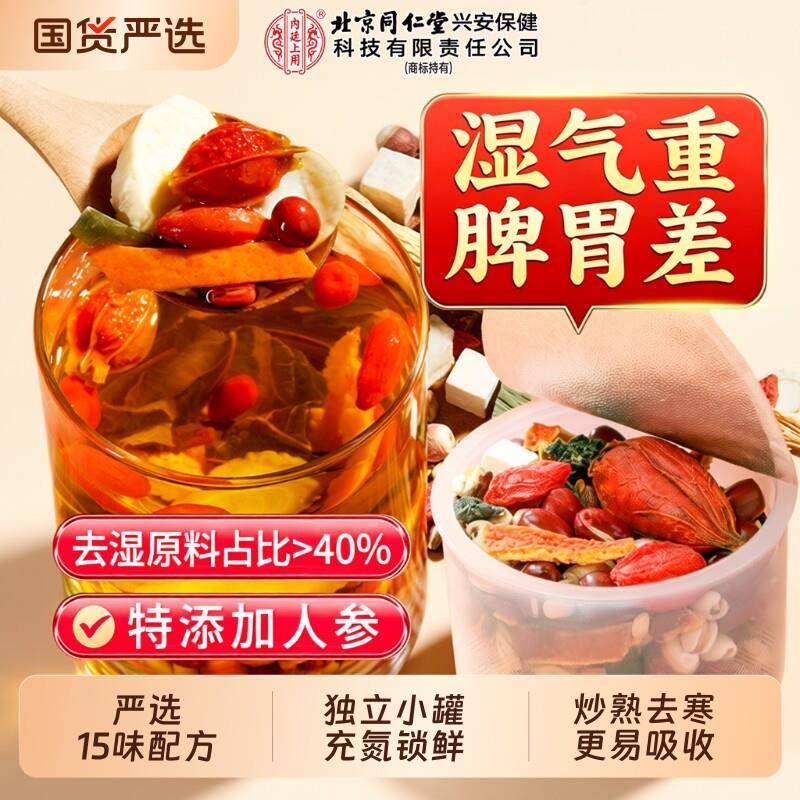 北京同仁堂内廷上用赤小豆红豆薏米芡实茶去女湿寒气除经营店正品