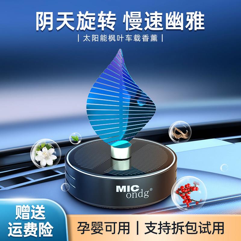 古龙蔚蓝中控台车载香水汽车香薰车内除异味太阳能旋转摆件高端潮