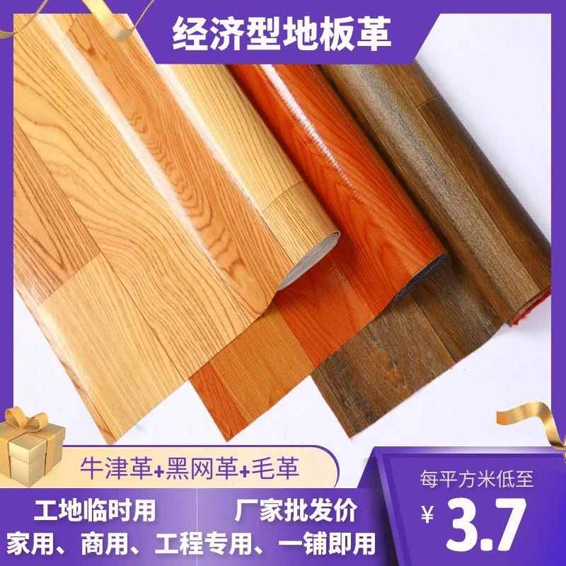 工厂PVC地板革加厚临时家用车间防滑防水泥地直接铺整卷材地贴垫