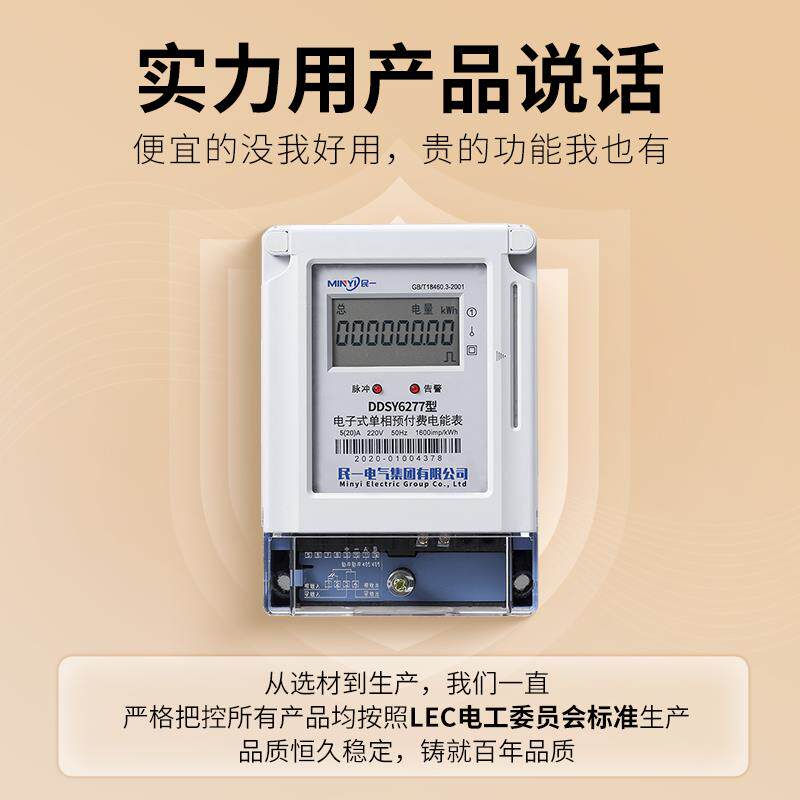 民一集团单相预付费电表220v家用出租房智能电子ic卡插卡式电能表 - 实物图