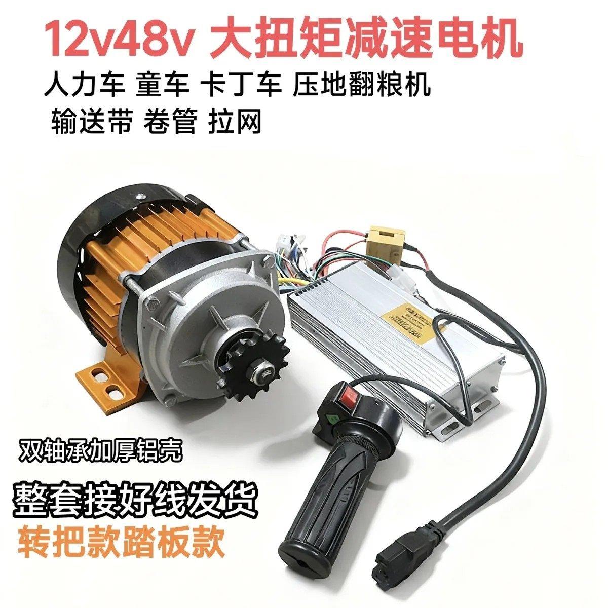 12v48v大扭矩中置减速电机童车卡丁车压地机输送带卷管拉货车搅拌