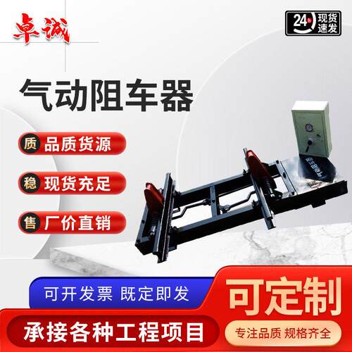 气动阻车器抱轨式挡车器矿用液压抱轨式可定制源头厂家工矿配件