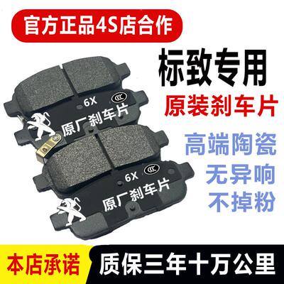 适配标致301 307 308 206 207 408 508 3008 4008陶瓷前后刹车片