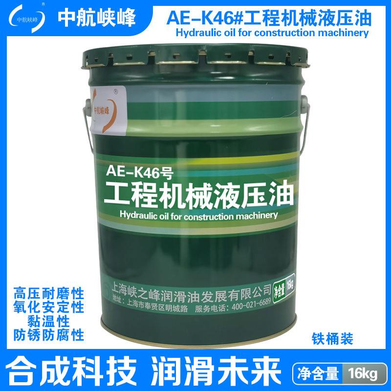 中航峡峰 AE-K46号工程机械液压油 16kg/18L/桶