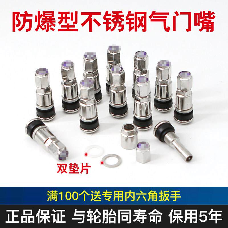不锈钢气门嘴汽车轮胎防爆真空胎铝合金轮毂通用充气嘴套装气门芯
