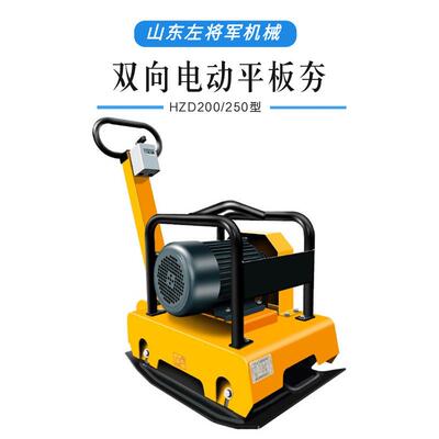 电动汽油柴油振动平板夯双向行走平板夯振动夯HZD200型压实机械