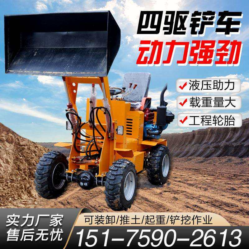 四驱电动小铲车工程农场家用多功能柴油装载机养殖清粪爪草推土机