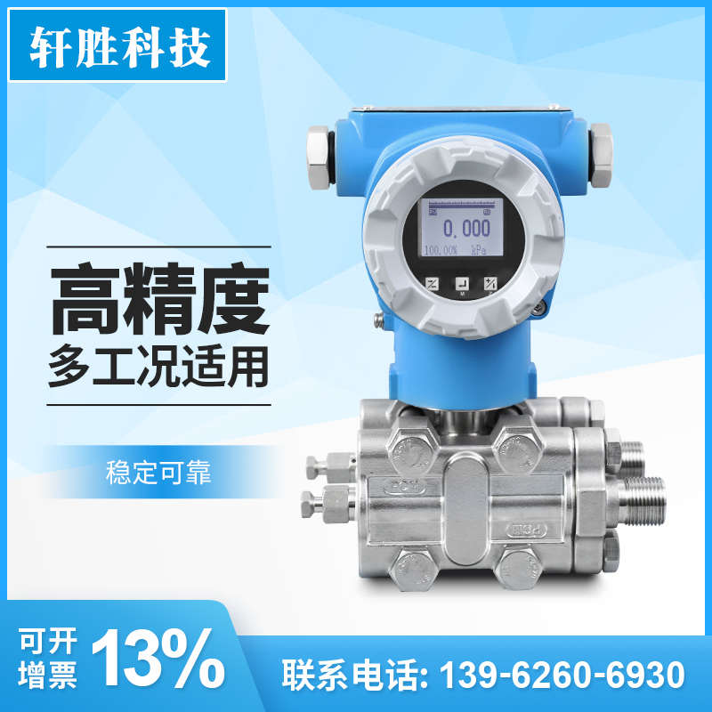 PCM950A 高精度4-20mA/RS485 单晶硅 微压压差变送器 差压变送器