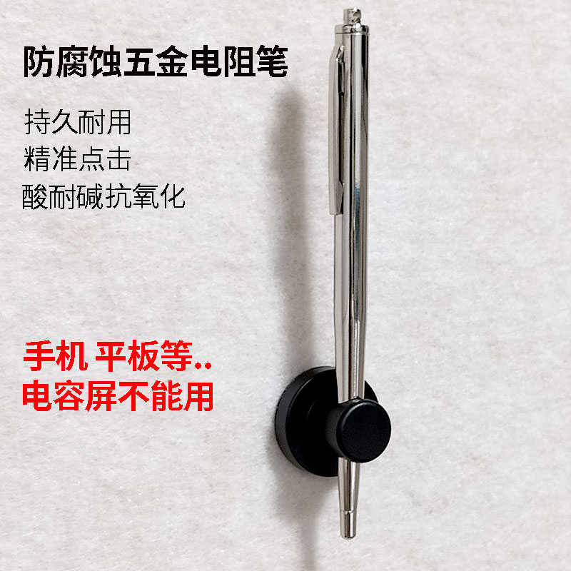 工业防腐蚀触控笔工业电阻屏触控笔自动化触摸屏点击笔人机界面笔