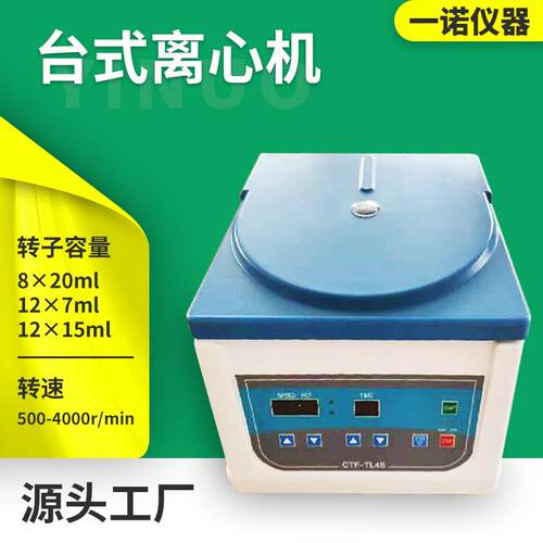 小型实验室离心机管式小型提纯分离机台式电动TL4S(TD4C)离心机
