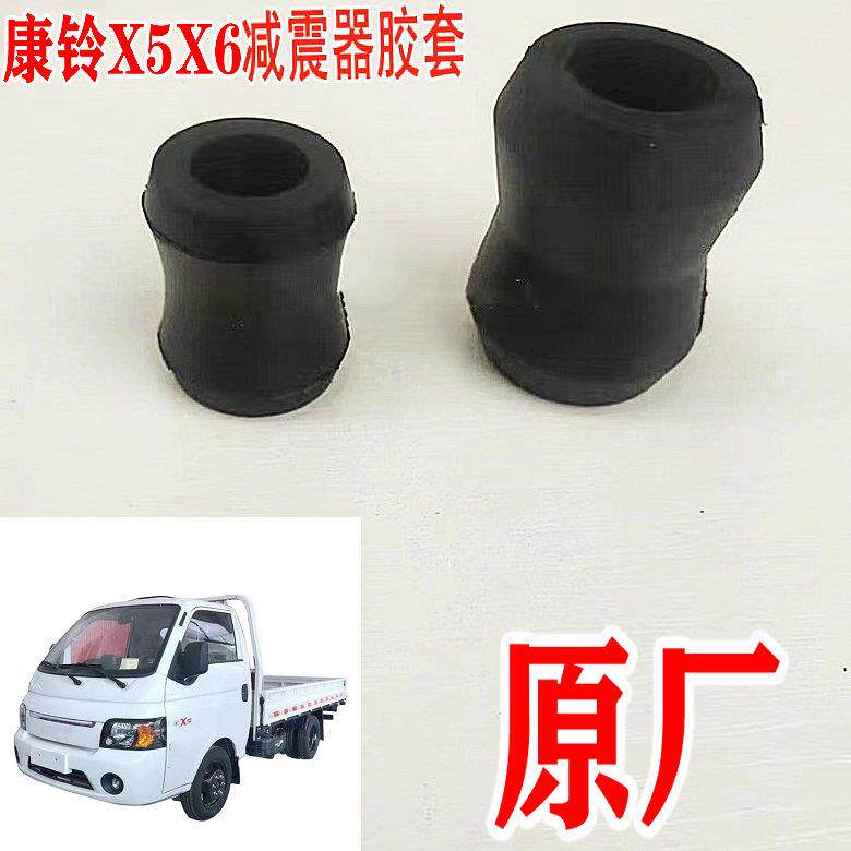 适配江淮货车避震器胶套康铃X5X6凯达前后减震器上下胶套原厂件