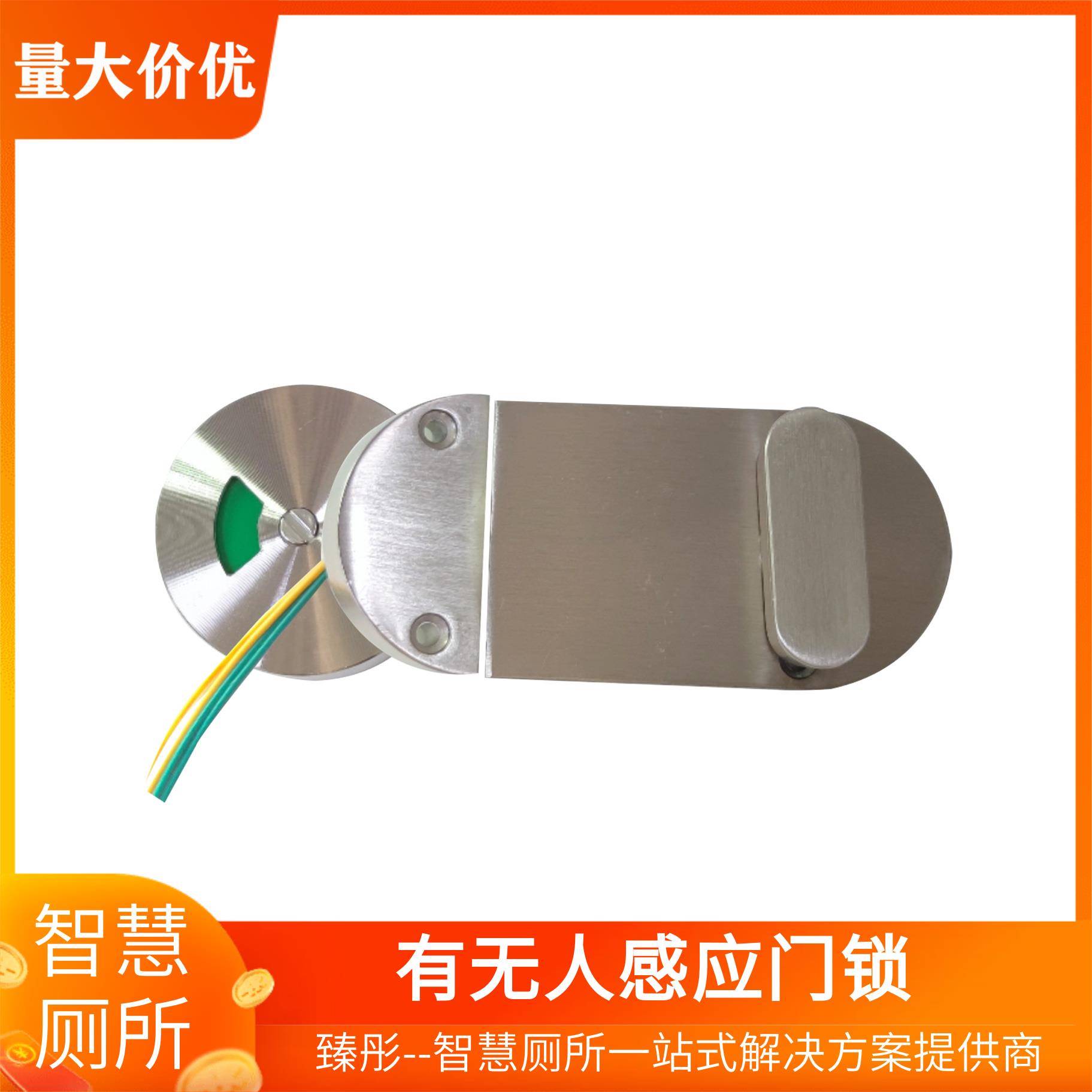 智慧厕所有人无人一字门锁感应器公共卫生间隔断锁有人无人引导