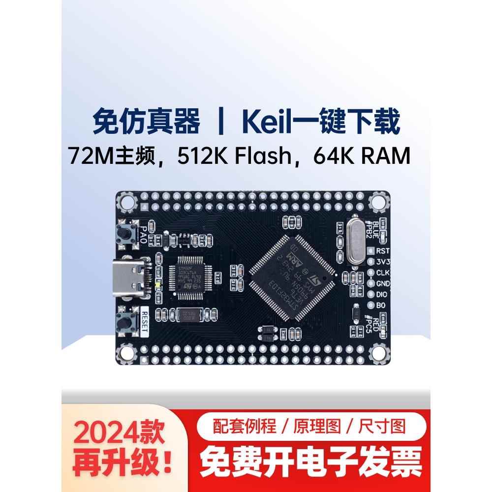 STM32F103VET6 小系统板 核心板 ARM学习版 CAN开发单片机 魔女