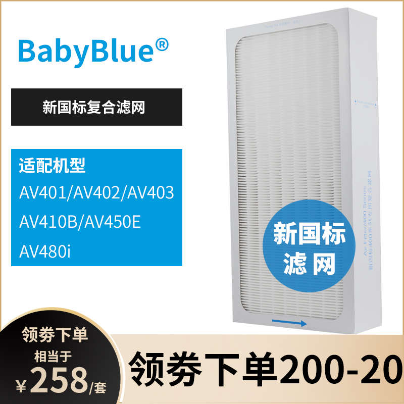 BabyBlue适配blueair布鲁雅尔AV403/401/450E/480i/410B过滤网芯