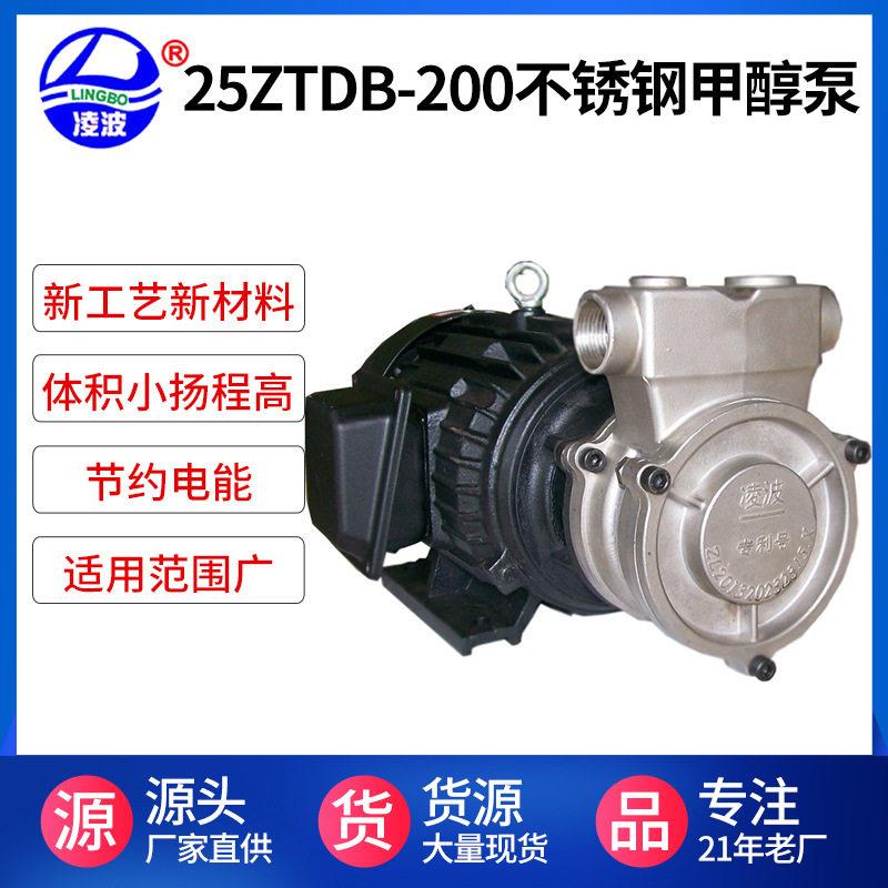 凌波牌25ZTDB-200多级压旋涡式甲醇燃油泵供油泵扬程耐用