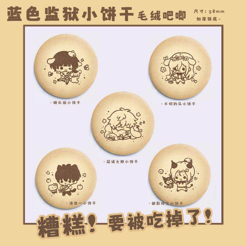 蓝色监狱同人原创周边凪诚士郎洁蜂乐回千切豹马毛绒吧唧58mm徽章