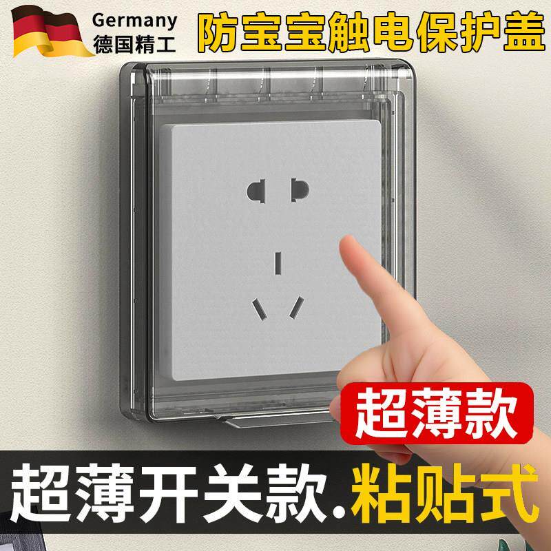 超薄浴霸开关面板防水罩86型开关保护盖自粘插座防溅盒厨房黏贴式