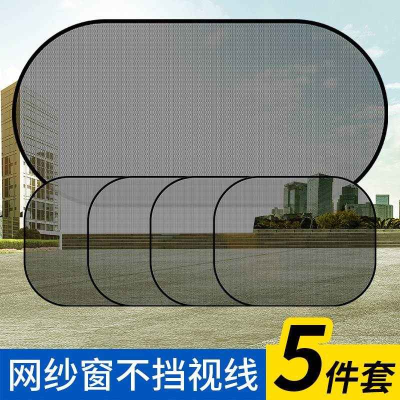 汽车遮阳挡遮阳板车用车内网纱帘吸盘式太阳侧窗车窗遮光防晒驰兆