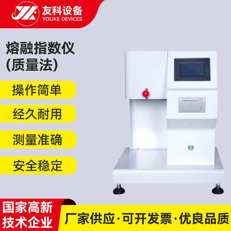 定制4.3英寸触摸屏质量法熔融指数仪聚丙烯塑胶熔体流动速率仪厂