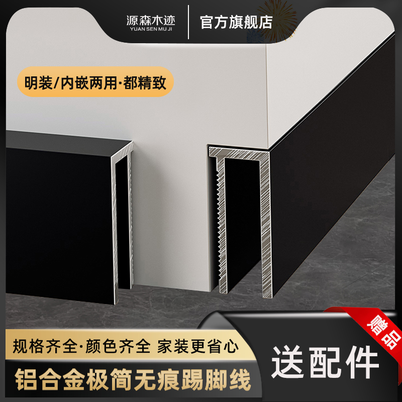 铝合金踢脚线极窄无痕金属隐形2公分新式不锈钢贴角2CM极简地脚线