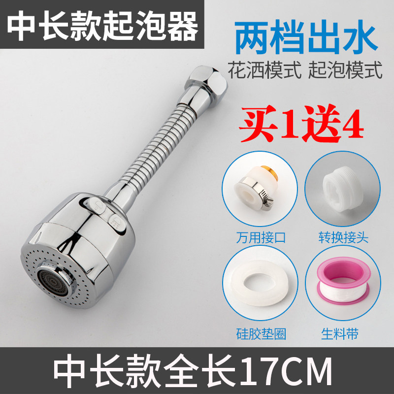水龙头增压器洗菜转换接头水嘴