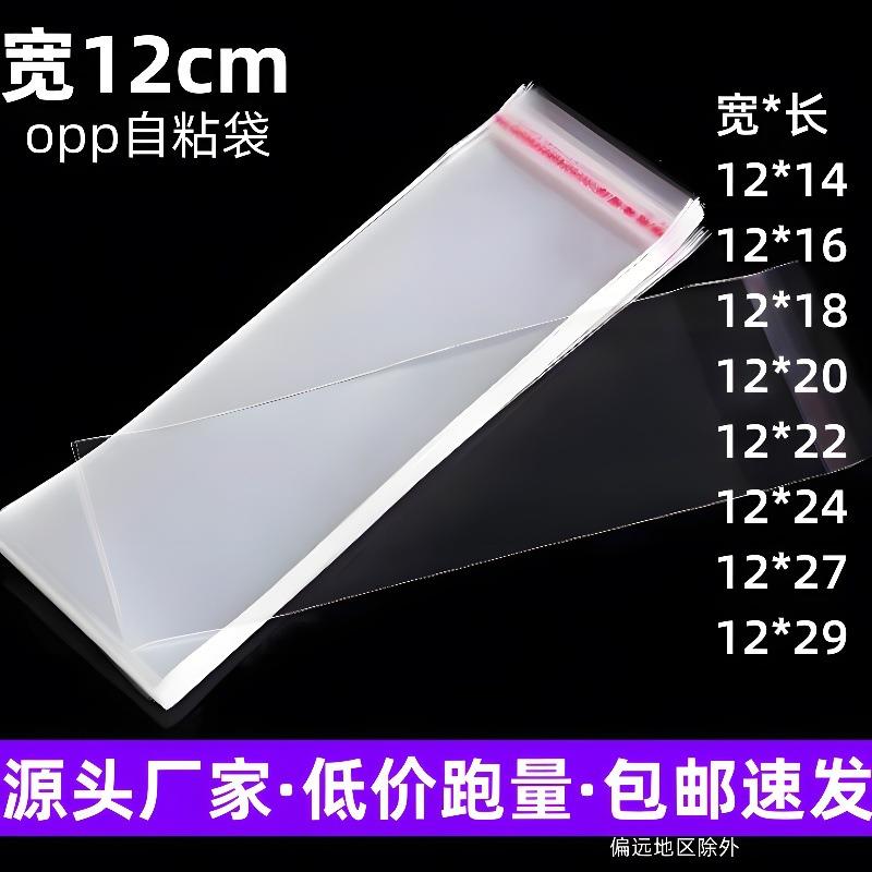 宽度12cm内衣内裤包装袋 背心打底裤透明自封袋自粘袋opp袋子